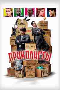 Приколисты