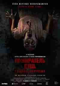 Пожиратель душ. Голоса мертвых