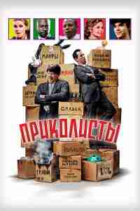 Приколисты